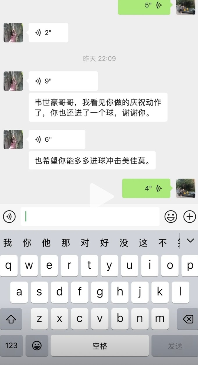  韦世豪晒与患病小球迷聊天截图：赛前答应你的进球和游戏庆祝动作